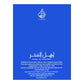 Asdaaf Ahal Al Fakhar Eau De Parfum, Fragrance For Men |  United Arab Emirates | Fragrance For Men.